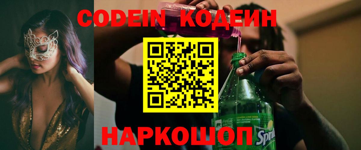 Codein напиток Lean (лин)  Кодеин Purple Drank  Вход с VPN  Гай 