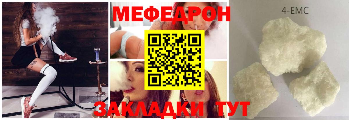 МЯУ-МЯУ  МЯУ-МЯУ кристаллы  Вход с VPN  Гай  продажа наркотиков  Меф 4 MMC 